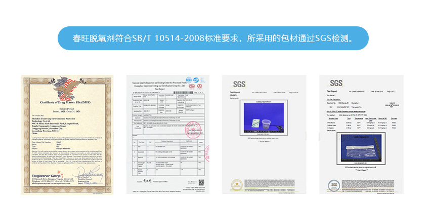 脫氧劑包材檢測(cè)報(bào)告